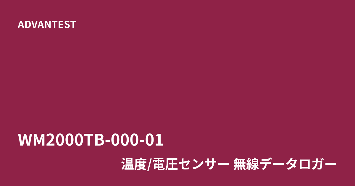 中古 ADVANTEST WM2000TB-000-01 7ch温度・電圧測定ユニットの1台構成
