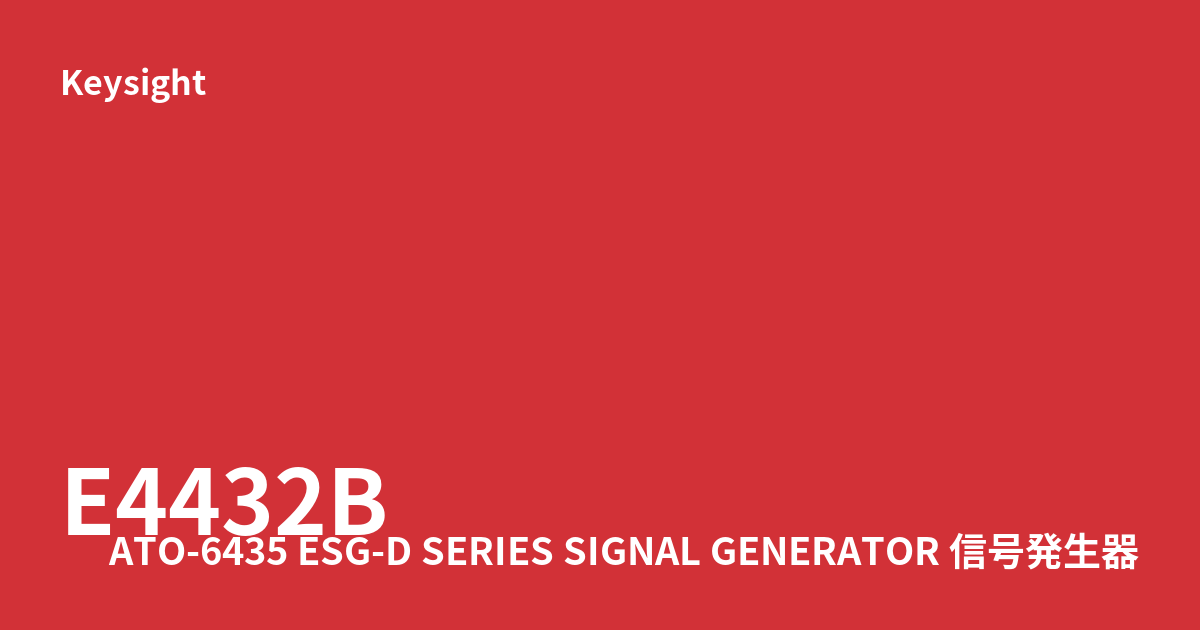 Keysight E4432B