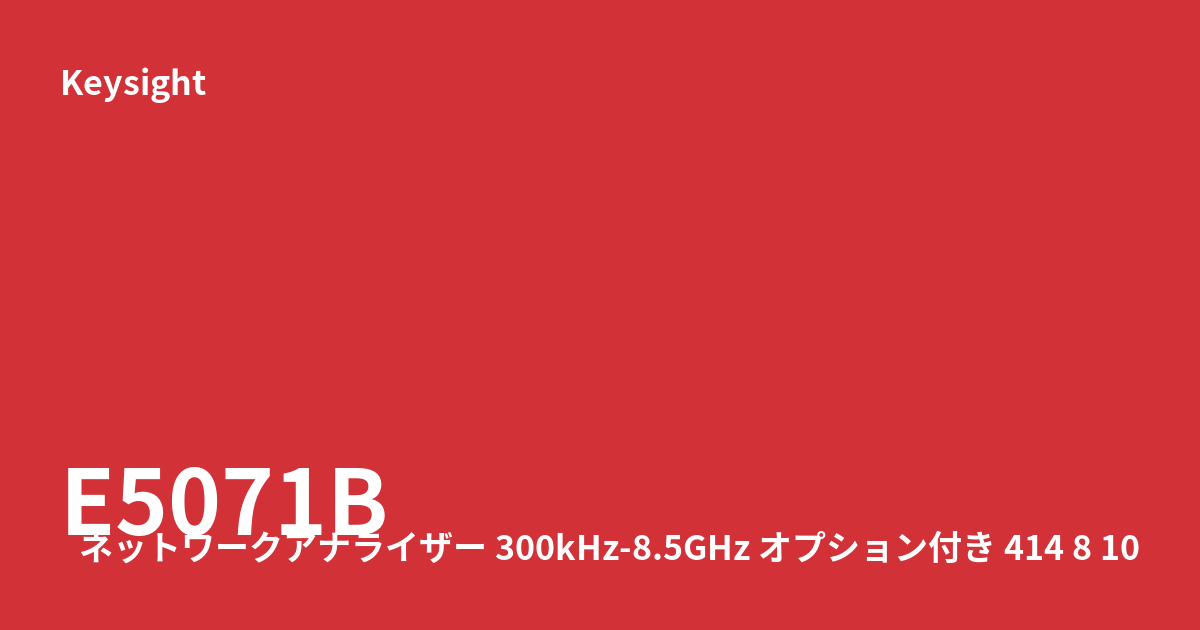 Keysight E5071B