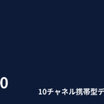 中古 Graphtec GL200 10チャネル携帯型midi LOGGER
