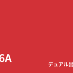 中古 Keysight E3646A 2出力・60W・デュアルレンジ直流電源