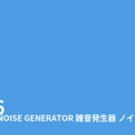 中古 リオン SF-06 ホワイト・ピンク・バンドノイズ対応雑音発生器